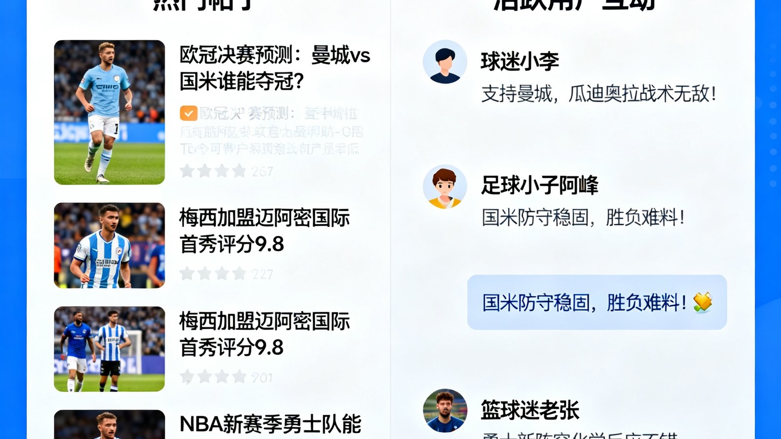 6686体育球迷社区讨论区界面展示，显示热门帖子和活跃用户互动